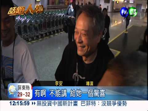 回台過母親節 李安為國片打氣!