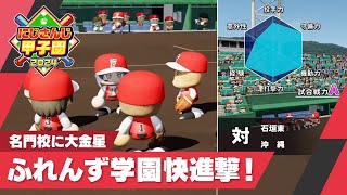 OP - 【にじさんじ】熱狂!にじさんじ甲子園2024#3【 #にじ甲2024 】