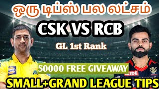 CSK VS RCB IPL 22TH MATCH Tamil Prediction | csk vs rcb team today | Fantasy Tips