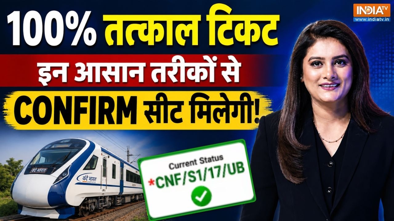 Tatkal Ticket Fast Booking : इन आसान तरीकों से करें तत्काल टिकट बुकिंग? 