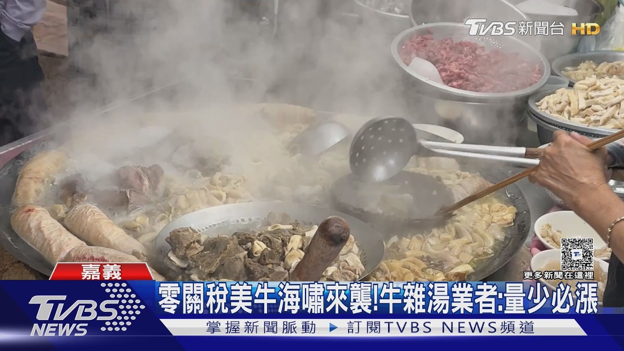 影音／國產牛保衛戰開打！美牛零關稅衝擊　業者曝口感差異