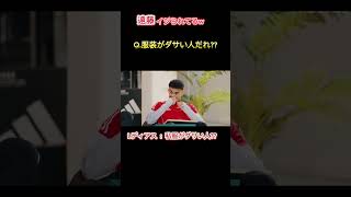 海外番組で遠藤いじられるwww #Liverpool#遠藤#リバプール