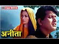 Bollywood Classic Hindi Movie Full HD Anita अनीता Manoj Kumar Sadhana I S Johar