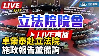 卓榮泰赴立法院施政報告並備詢