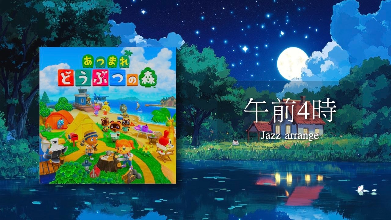 【あつ森 BGM】雨音に包まれる☔️ 「午前4時」のジャズピアノ｜作業用・リラックス