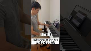 Download lagu ピアノ初心者がラカンパネラに挑戦107日目 mp3 Download lagu ピアノ初心者がラカンパネラに挑戦107日目 mp3