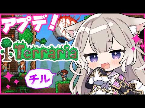 チルボ！アプデ！天空を制覇して良い武器を手に入れる！ #3【テラリア / Terraria】【夜絆ニウ / NeoPorte (ネオポルテ) 】