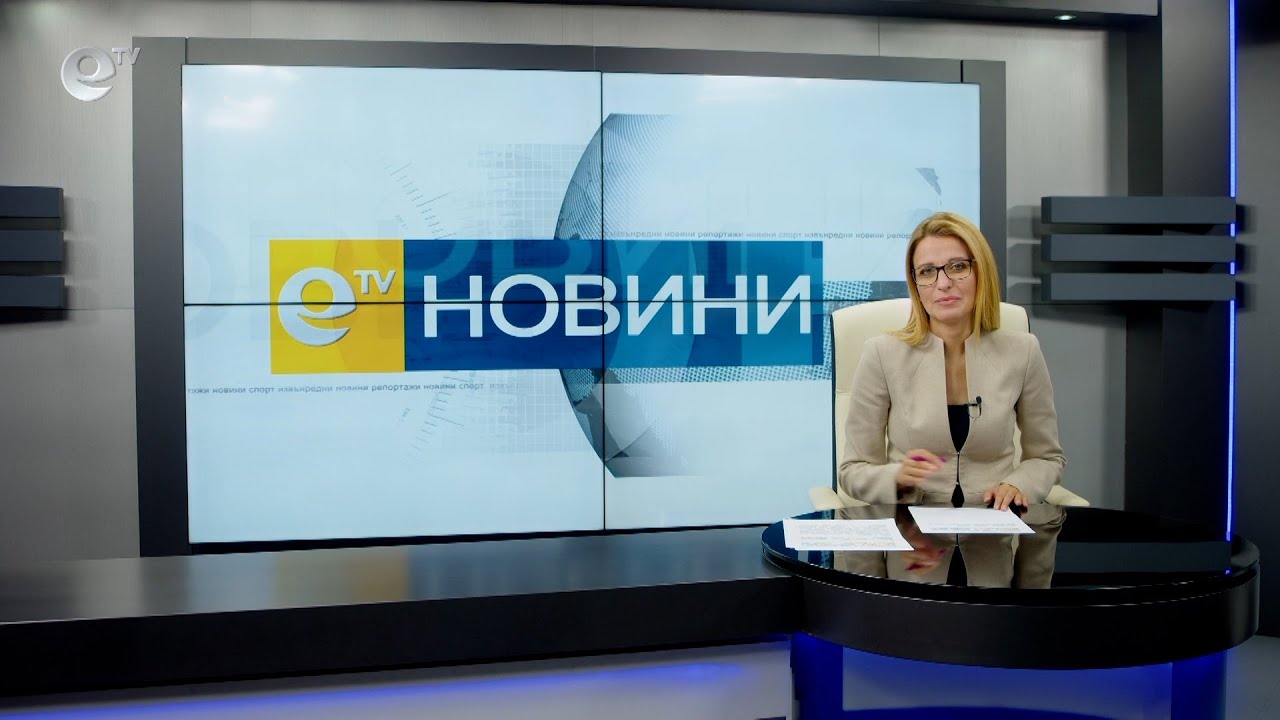 Новини 29 10 2021