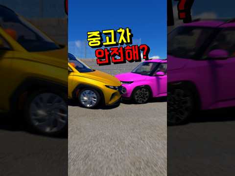 💸중고차는 위험해? #빔엔지드라이브