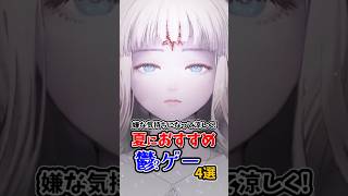 夏におすすめの「鬱ゲー」嫌な気持ちになって涼もう！ #ゲーム紹介 #steam #インディーゲーム #鬱ゲー
