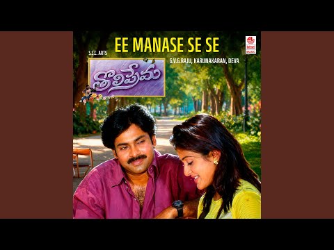 Ee Manase Se Se (From "Tholiprema") (Full Audio) — watch video