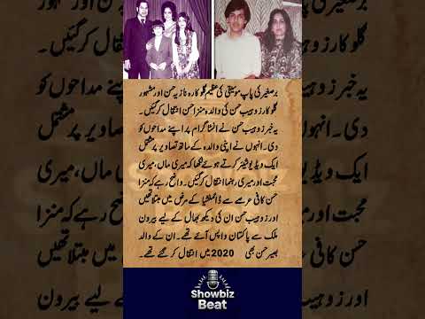 Nazia and Zoheb Hassan’s Mother Passes Away Showbiz Beat Entertainment #shorts #showbiz
