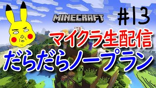 #013 マイクラ初心者、エンダードラゴン討伐までの記録。