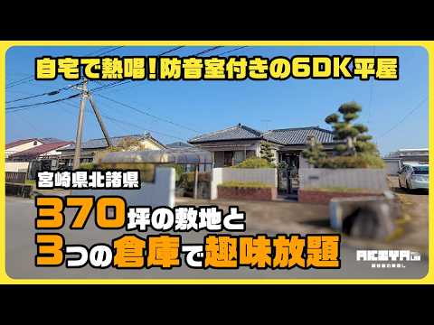 【三股町】防音室完備の広大な平屋。カラオケも楽器もOKな、遊び尽くせる家が三股町にあった！