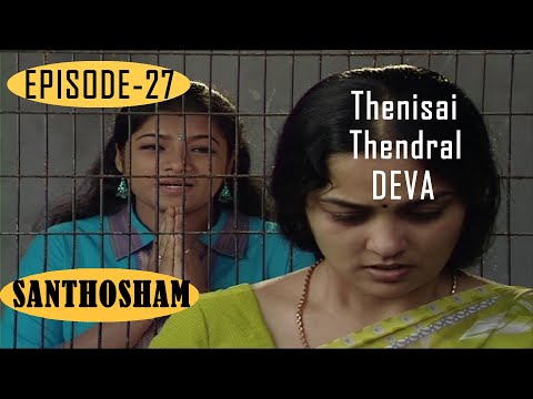 SANTHOSHAM SERIAL EPISODE 27 | Thenisai Thendral DEVA | Meena Kumari | KUYILI | VIJAY ANAND |