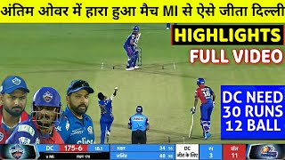 Mumbai Indians VS Delhi Capitals Full Match Highlights, Mi vs Dc IPL 2022 Highlights