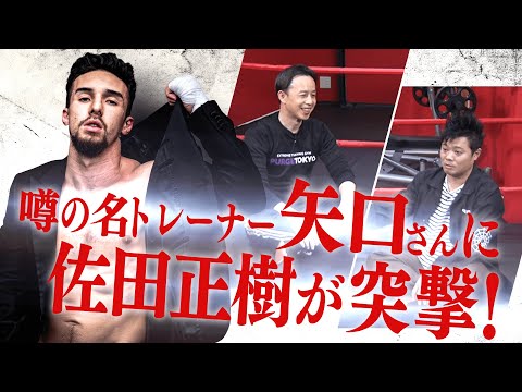 9連続KO中！木村ミノルが勝ち続ける理由は？噂の名トレーナーK-1トップファイターを育てた矢口トレーナーに佐田正樹が突撃！12.13 K-1両国大会ABEMAで生中継！