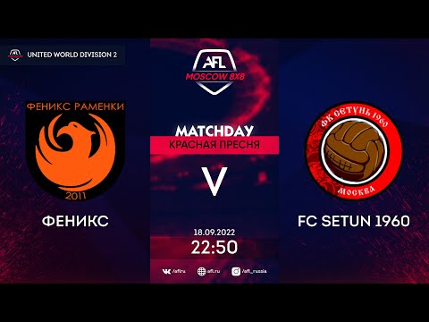 AFL22. United World Division 2. Day 12. Феникс - FC Setun 1960