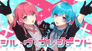 【てると×まひと】シル・ヴ・プレジデント 歌ってみた【KnightA-騎士A】