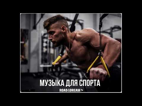 !!! САМАЯ ЛУЧШАЯ МУЗЫКА ДЛЯ ТРЕНИРОВОК !!! NEFFEX MIX FITNESS MOTIVATION 2020 Тренировки Мотивация