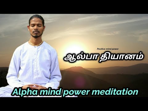 download lagu mp3 mp4 Alpha Mind Power Meditation, download lagu Alpha Mind Power Meditation gratis, unduh video klip Download Alpha Mind Power Meditation Mp3 dan Mp4 Viral Gratis