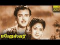 Maheswari Full Movie HD | Gemini Ganesan | SavithriSavithri | K. A. Thangavelu
