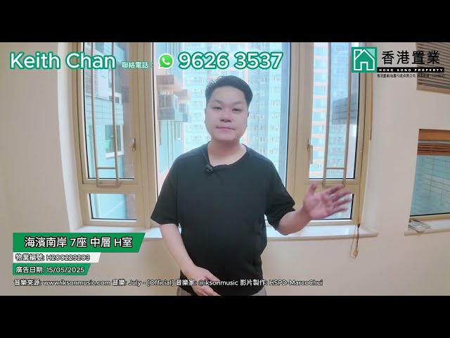 【Keith「置」筍推介】海濱南岸7座中層H室