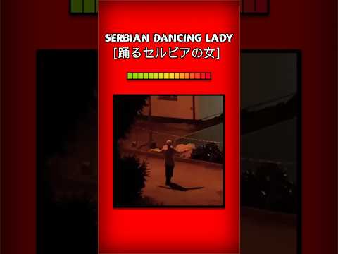 Serbian Dancing Lady [Urban Legend] #horror #animation #serbiandancinglady #urbanlegend