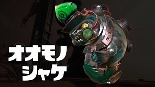 ただサーモンランのランダム編成やるだけ【スプラトゥーン3】