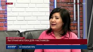 ЛЬГОТНАЯ ИПОТЕКА ДЛЯ «ЧАСТНИКОВ»