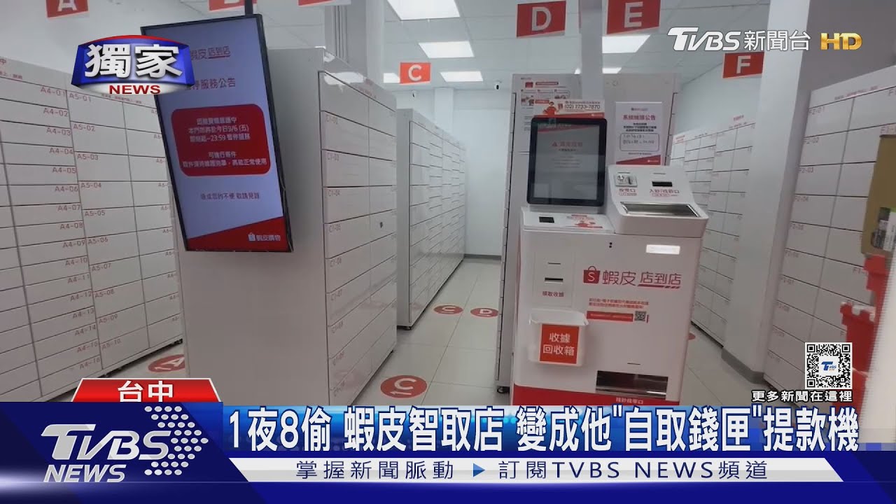 1夜8偷　蝦皮智取店變成他「自取錢匣」提款機