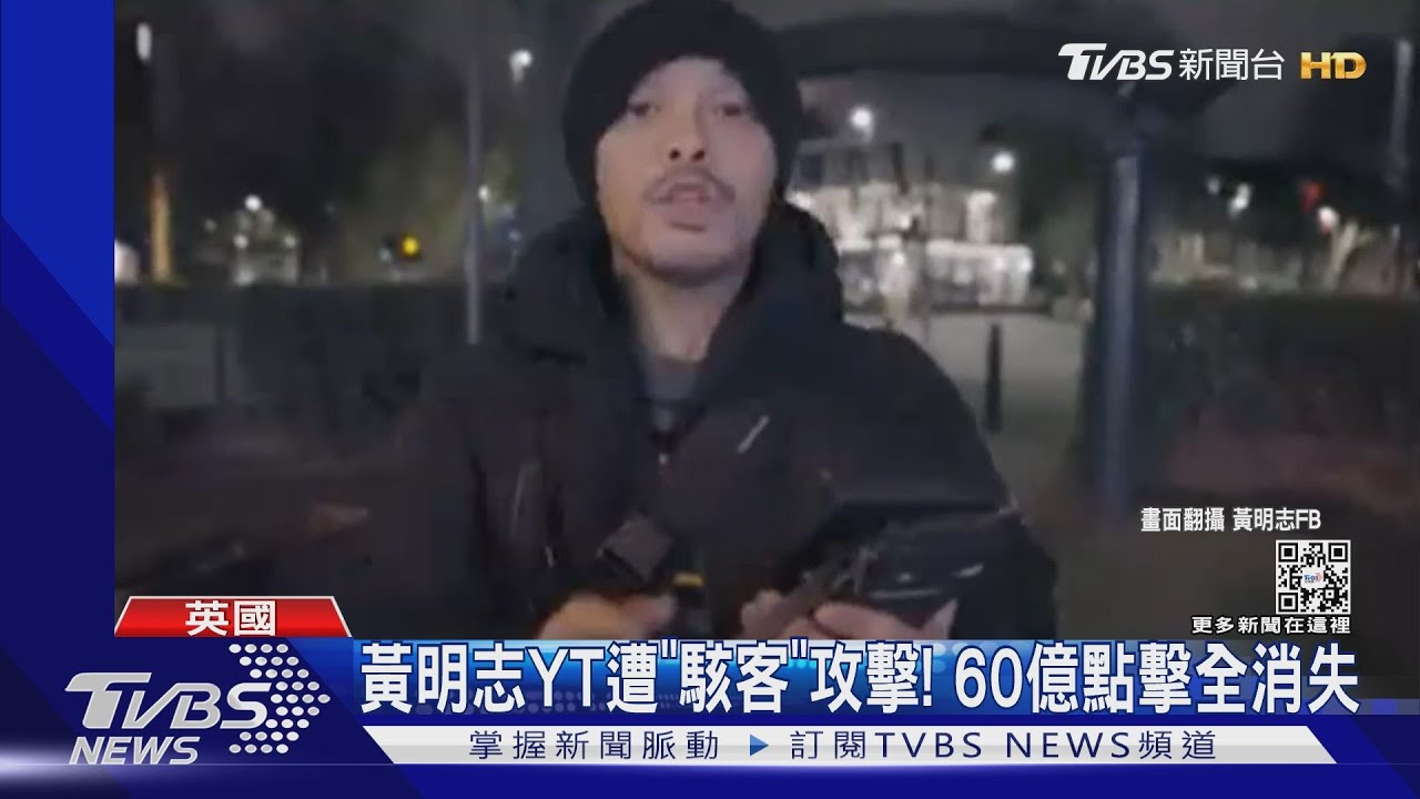 黃明志YT頻道被盜「60億點擊消失」氣炸:「玻璃心」得罪多人