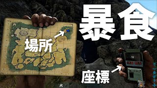 【ark暴食】入り口の座標（場所）を紹介