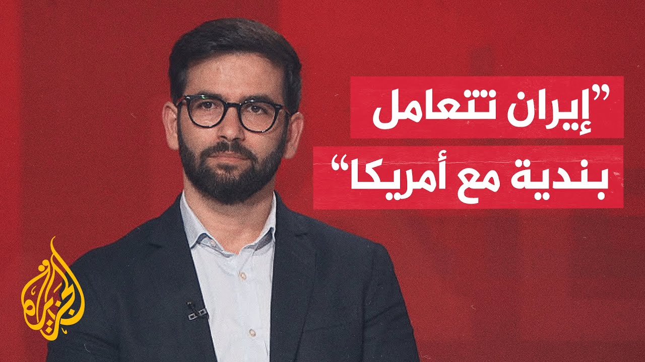فيديو | أكاديمي إيراني: طهران تعتبر الضربات الأمريكية في هرمز قفزا على التفاهم