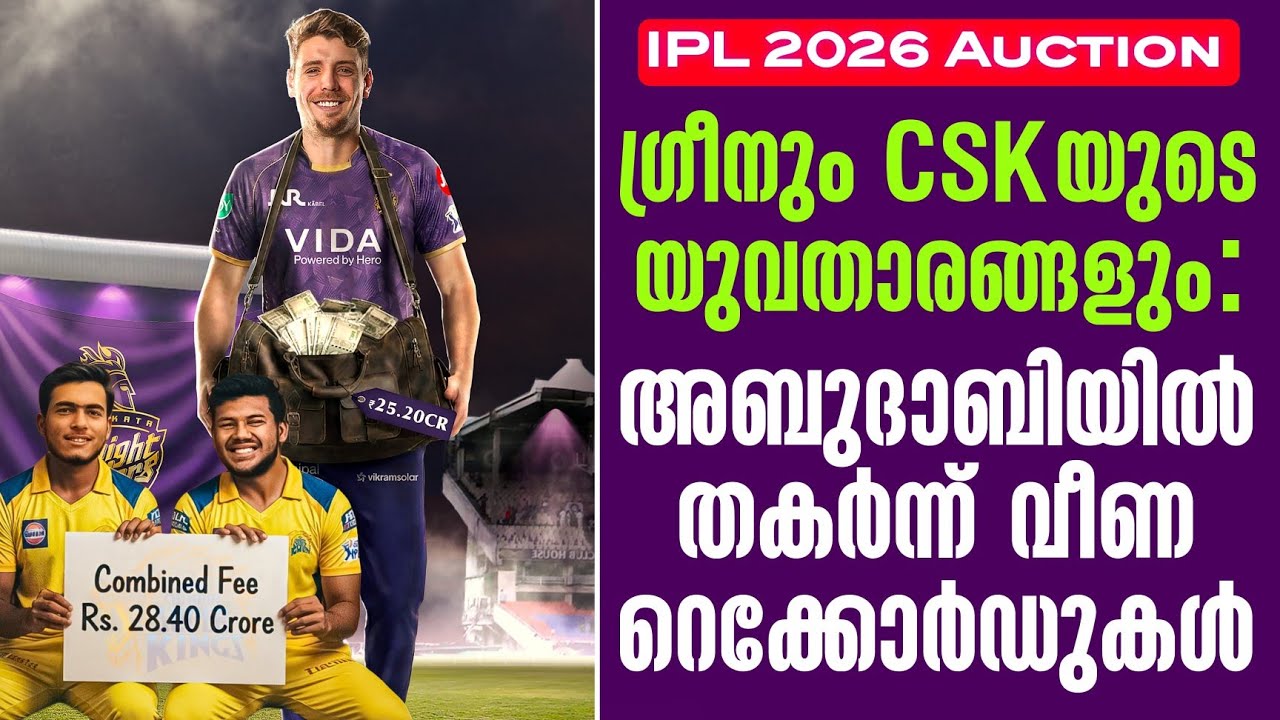 ഗ്രീനും CSKയുടെ യുവതാരങ്ങളും: അബുദാബിയിൽ തകർന്ന് വീണ ?