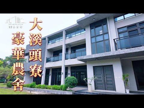大溪區-三層段農地出售 第1張共16張