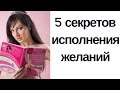 НЛП и визуализация: секрет материализации мысли. 