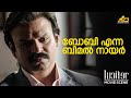ബോബി എന്ന ബിമൽ നായർ Lucifer Mohanlal Prithviraj