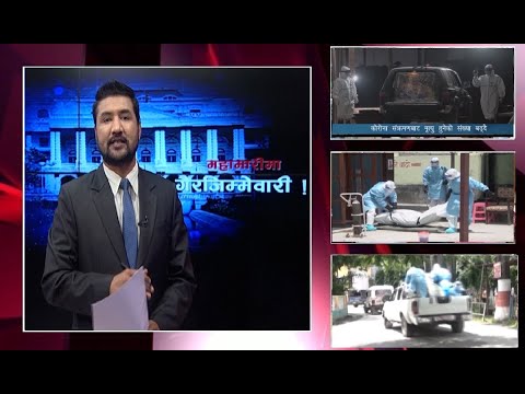 कोराना संक्रमितको उपचारमा पैसा लिन नपाइने,स्वास्थ्य मन्त्रीलाई सर्वोच्चको कारण देखाउ आदेश - IOD