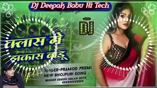 Dj Deepak Babu Hi Tech Jhan Jhan Bass Hard Bass ba