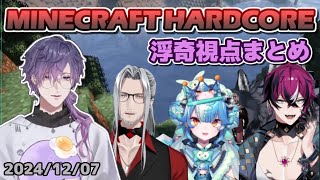 【Psyborg】マイクラハードコア 浮奇視点まとめ【浮奇ヴィオレタ/ファルガー・オーヴィド/Noctyx/NIJISANJI EN/日本語字幕/切り抜き】