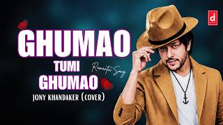 Download lagu Ghumao Tumi Ghumao (Cover) | Jony Khandaker | Prince Mahmud | Khalid | Fahmida Nabi. mp3 Download lagu Ghumao Tumi Ghumao (Cover) | Jony Khandaker | Prince Mahmud | Khalid | Fahmida Nabi. mp3