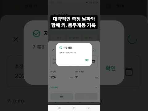 톨리스트 - 성장 예측 & 키 성장 관리