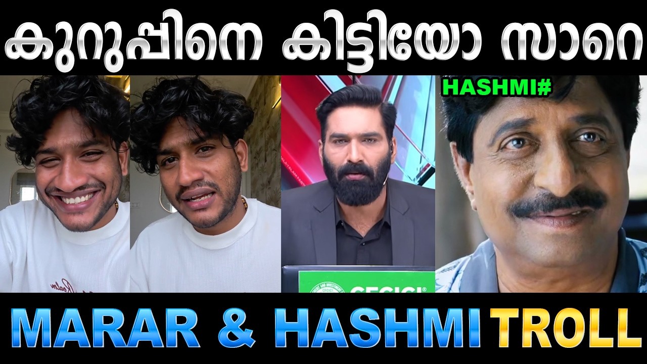 ലെ ഹാഷ്മി : നീ പക പോക്കുകയാണല്ലേ ! Troll Video | Hashmi & Akhil Marar Troll | Ubaid Ibra