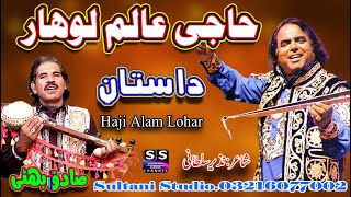 Dastan Haji Alam Lohar  عالم لوہار आल