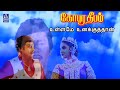 Ullame Unakkuthaan Gobura Deebam High Quality Audio Song