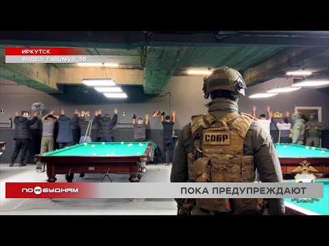 Полиция снова проверила мигрантов в Иркутске