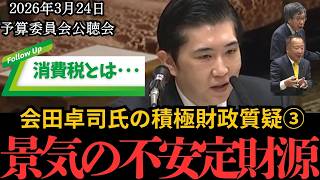 【消費税の正体】景気の不安定財源。なぜ財務省の「安定」は国民の「不安定」なのか？【全4部作：第3弾】