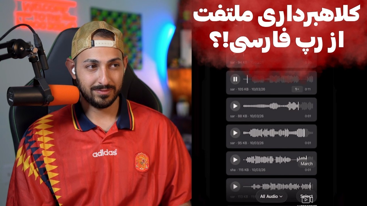 بررسی حواشی جنجالی عکس ها و ویس های لو رفته از ملتفت!