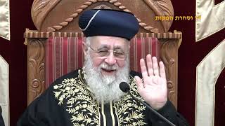 הראשון לציון הרב יצחק יוסף שליט''א - שיעור מוצאי שבת פרשת מקץ - חנוכה תשפ''ה